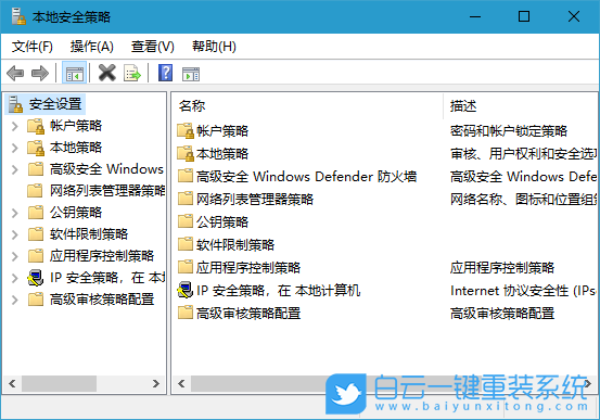 本地安全策略,打開安全策略步驟