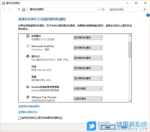 通知區域,設置通知區域圖標步驟