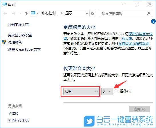 鼠標右鍵菜單,右鍵菜單字體大小步驟