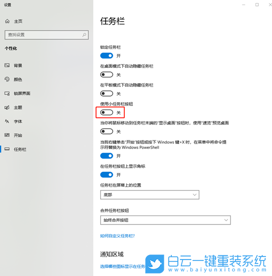win10任務欄,任務欄日期步驟