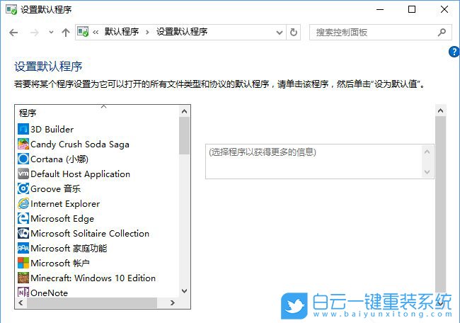 關(guān)聯(lián)程序設(shè)置,控制面板關(guān)聯(lián)程序步驟
