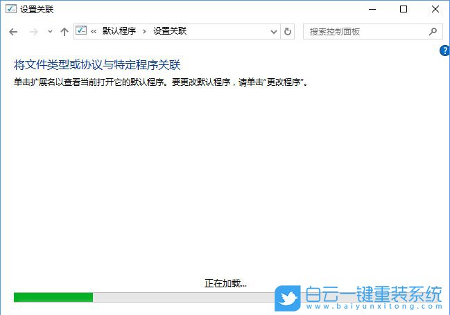 關(guān)聯(lián)程序設(shè)置,控制面板關(guān)聯(lián)程序步驟