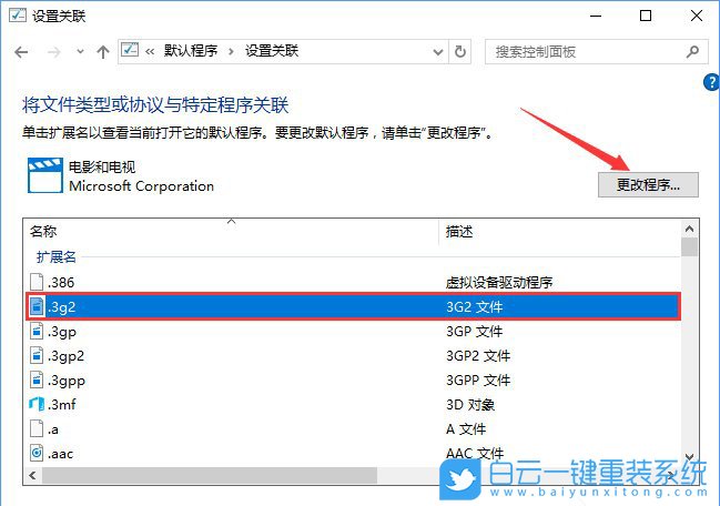 關(guān)聯(lián)程序設(shè)置,控制面板關(guān)聯(lián)程序步驟