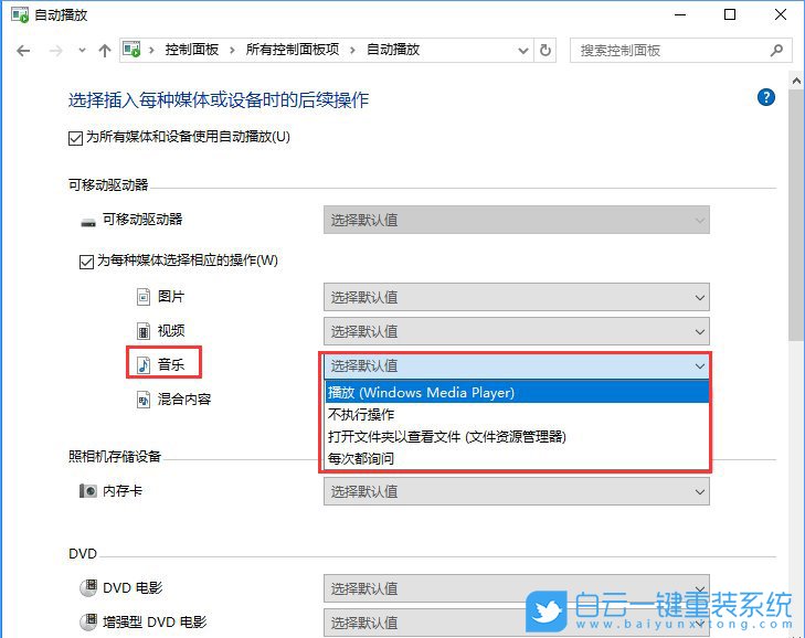 關(guān)聯(lián)程序設(shè)置,控制面板關(guān)聯(lián)程序步驟