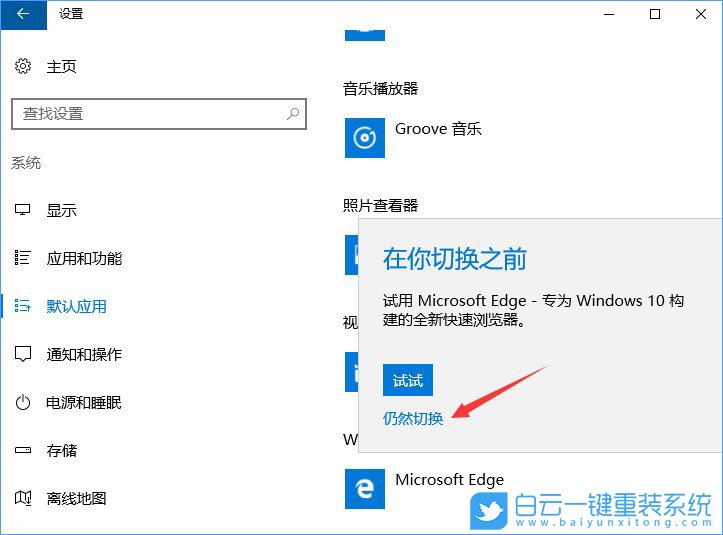 關(guān)聯(lián)程序設(shè)置,系統(tǒng)設(shè)置關(guān)聯(lián)程序步驟