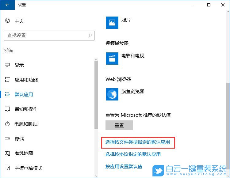 關(guān)聯(lián)程序設(shè)置,系統(tǒng)設(shè)置關(guān)聯(lián)程序步驟