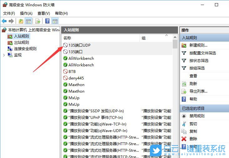 關閉端口,關閉135端口步驟