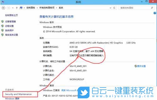 win10安全和維護,安全和維護步驟