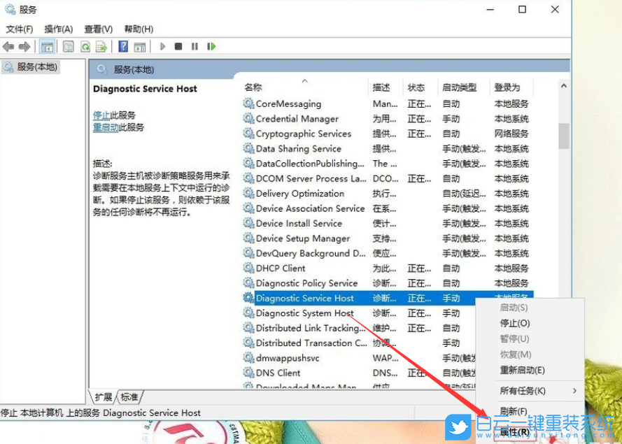診斷策略,系統服務未運行步驟
