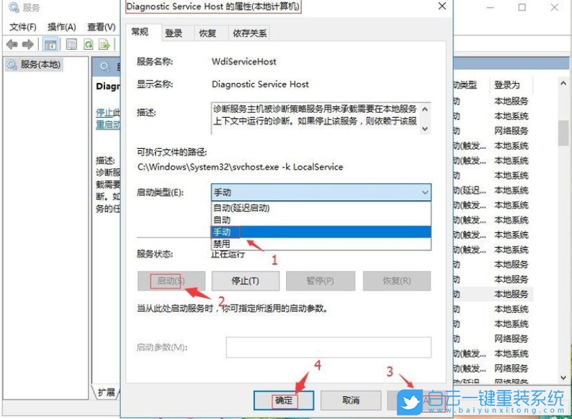 診斷策略,系統服務未運行步驟