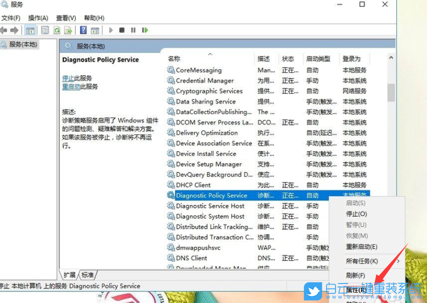 診斷策略,系統服務未運行步驟