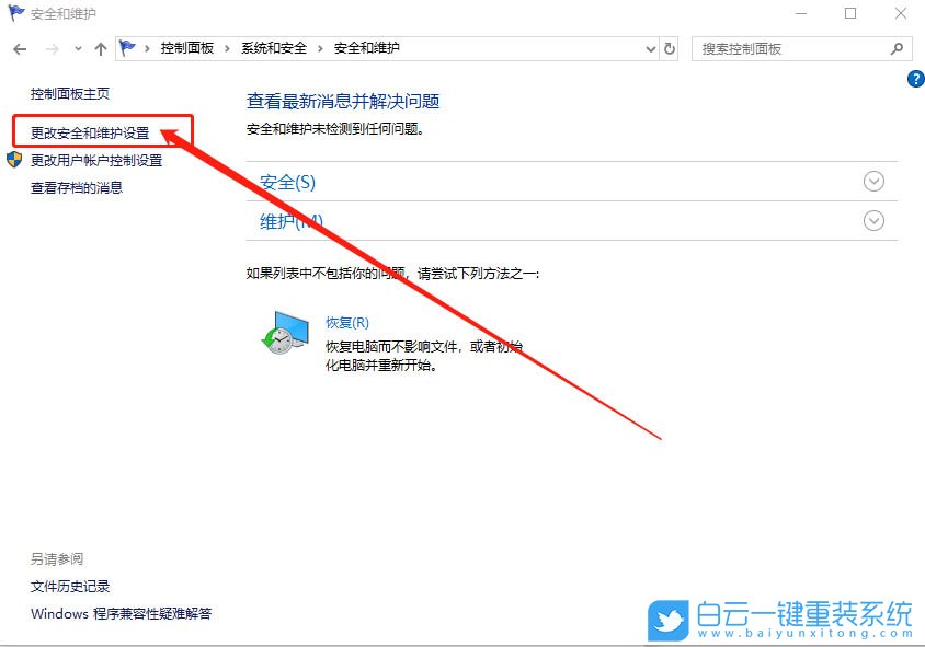 病毒防護(hù),實(shí)時(shí)保護(hù)步驟