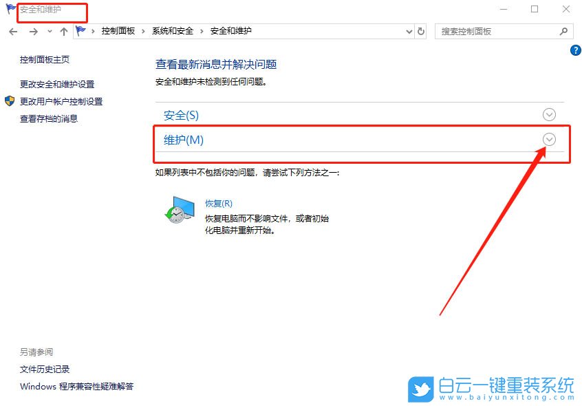 病毒防護(hù),實(shí)時(shí)保護(hù)步驟