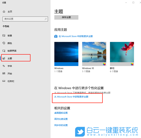 應用商店,主題下載步驟