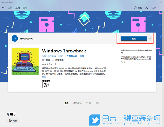 應用商店,主題下載步驟