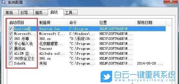禁止自啟動(dòng),自啟動(dòng)步驟