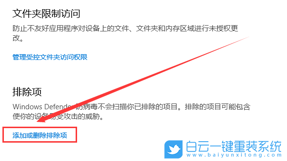 添加排除項,白名單步驟