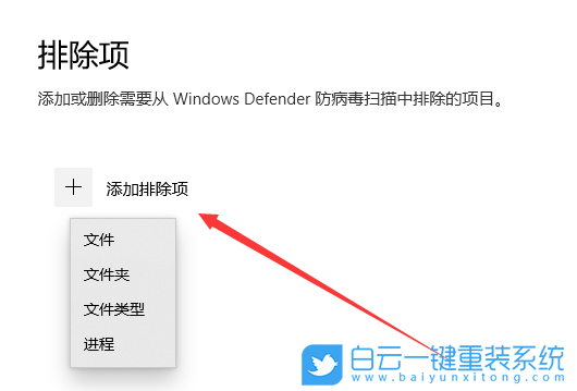 添加排除項,白名單步驟