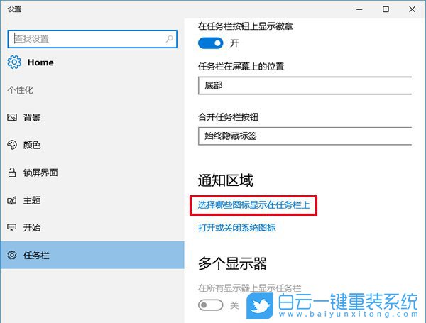 win10任務(wù)欄,通知區(qū)域圖標步驟