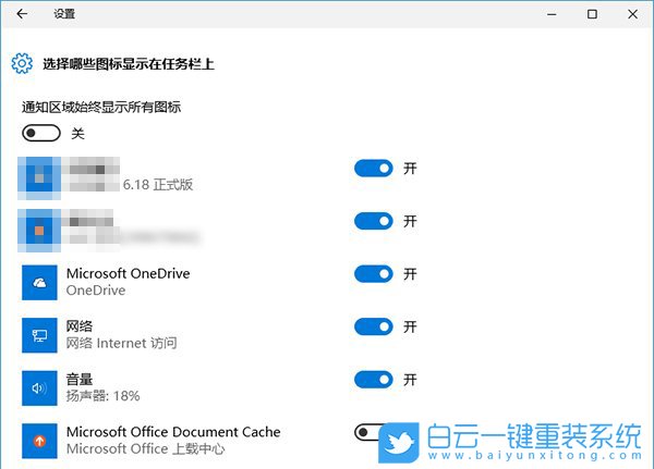 win10任務(wù)欄,通知區(qū)域圖標步驟