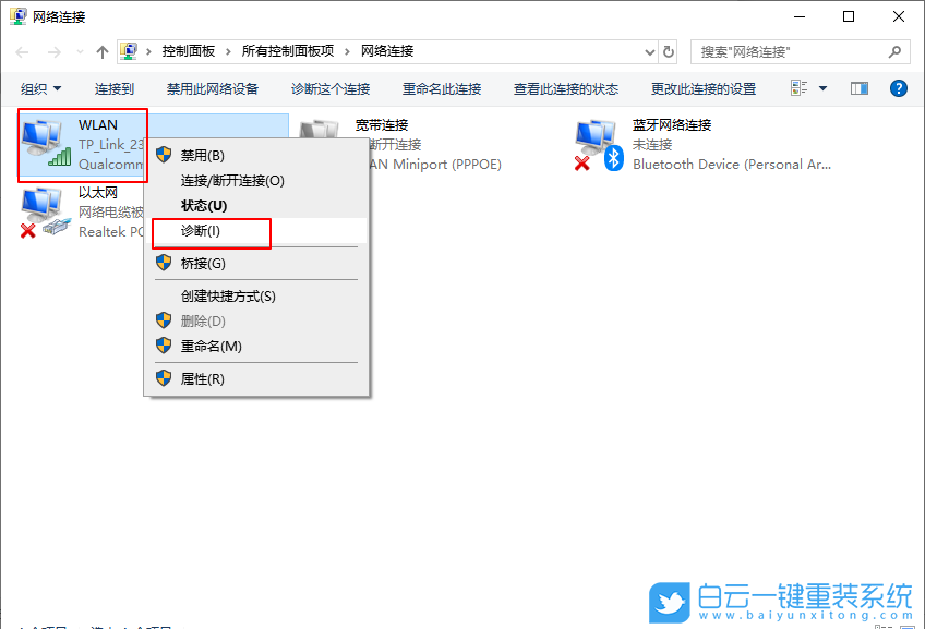 win10,網絡診斷步驟
