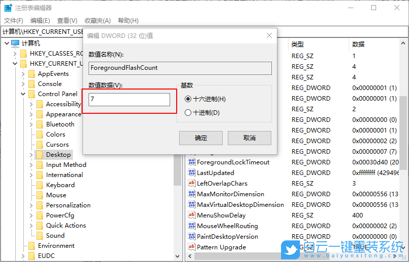 win10,任務欄圖標閃爍步驟