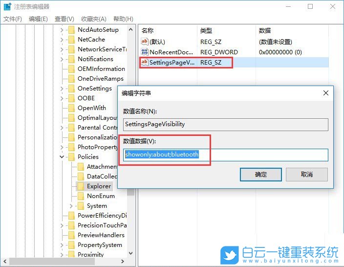 win10,隱藏設置項目步驟
