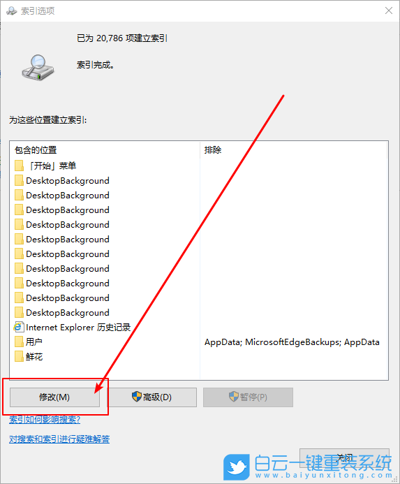 小娜搜索,win10索引步驟