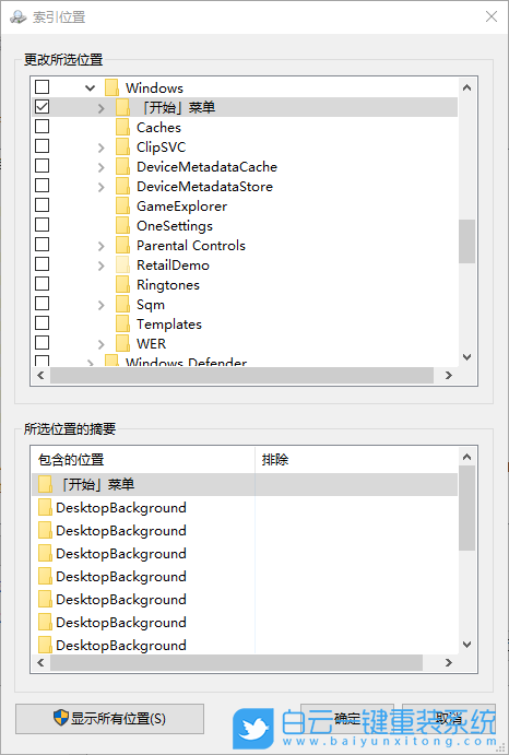 小娜搜索,win10索引步驟