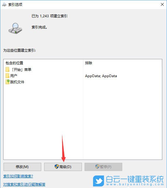 win10,索引步驟