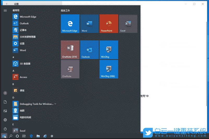 Win10,怎么,打開,關(guān)閉,顯示,最,常用,應(yīng)用,開始,步驟