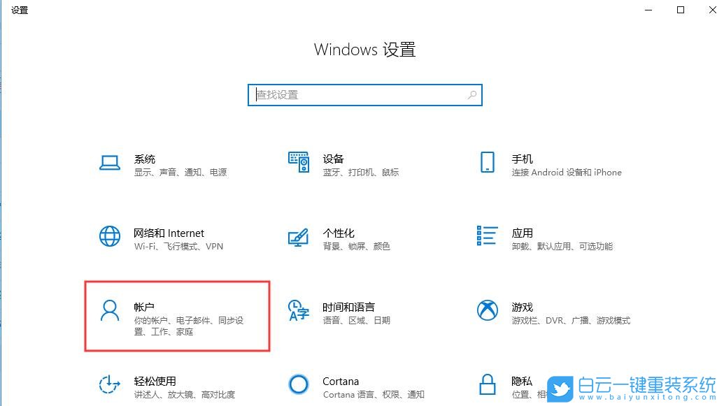 win10,自動重新打開應用步驟
