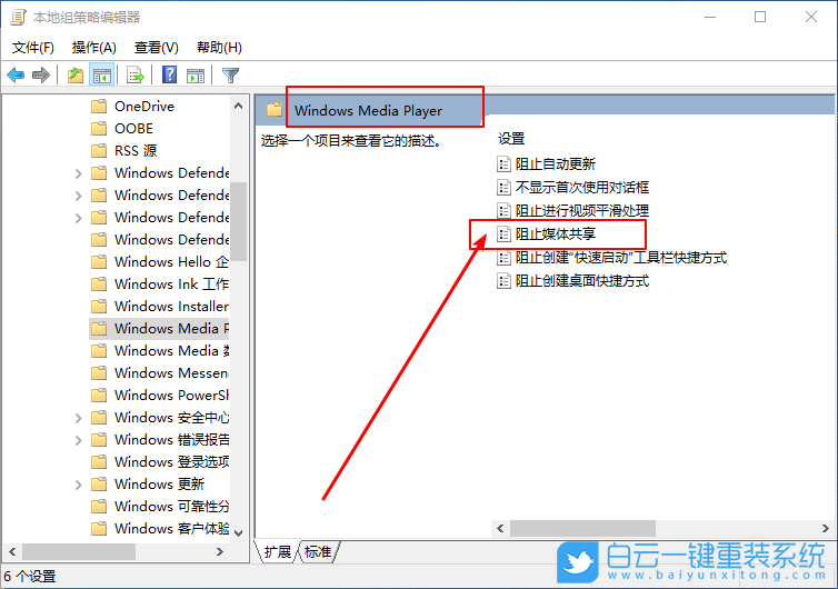 win10,阻止媒體共享步驟
