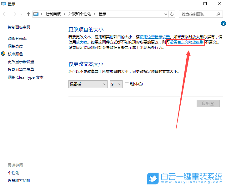 Win10,字體模糊,Win10字體模糊步驟
