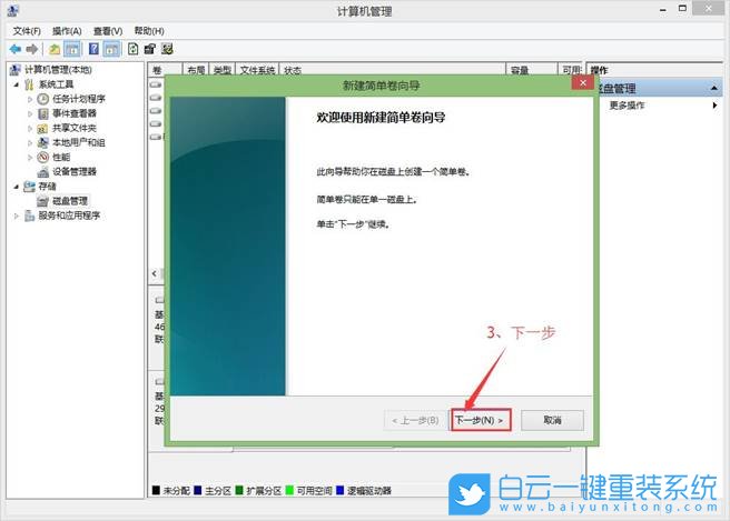 win10,磁盤分區(qū),分區(qū)教程步驟