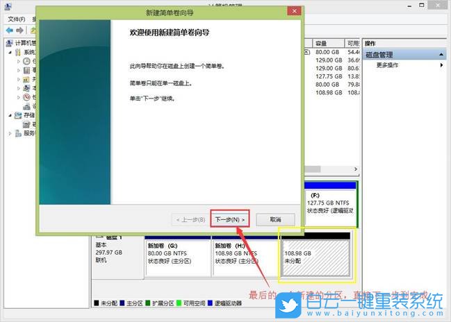 win10,磁盤分區(qū),分區(qū)教程步驟