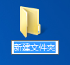 win7,新建文件夾,文件夾默認(rèn)命名步驟