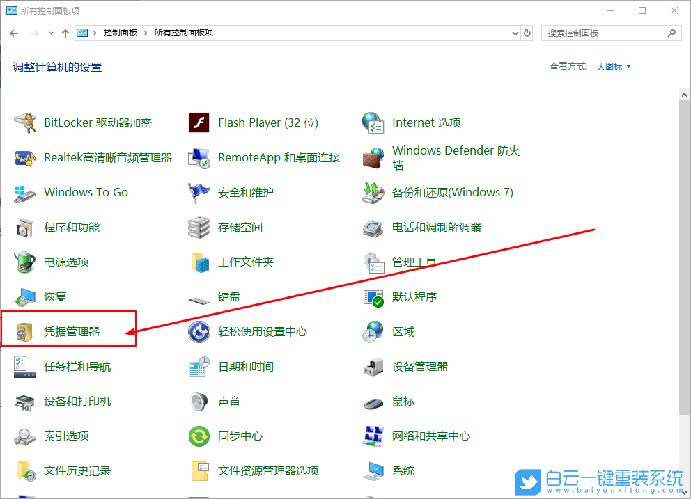 win10,憑據管理器,刪除憑據管理器步驟
