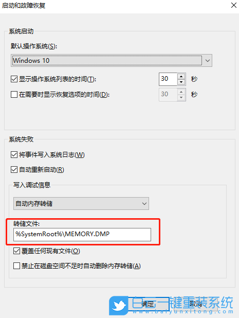 win10,DMP文件,藍屏原因步驟