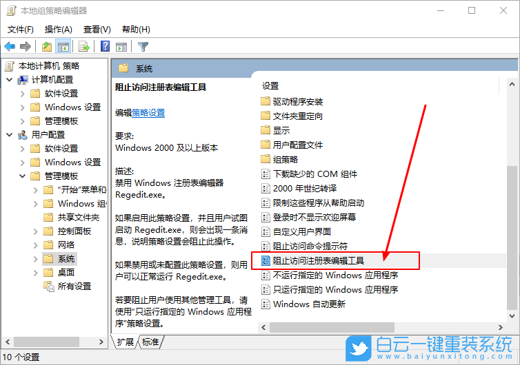 win10,注冊(cè)表編輯器,注冊(cè)表被禁用步驟