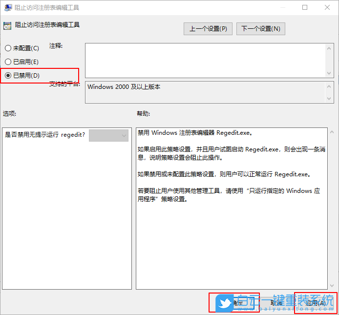 win10,注冊(cè)表編輯器,注冊(cè)表被禁用步驟
