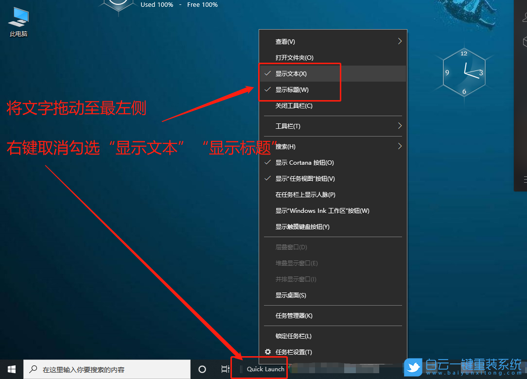 Win10,快速,啟動(dòng),工具欄,在哪里,調(diào)用,Quick,Launch,步驟