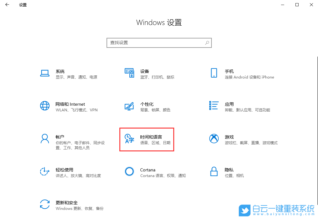 win10,時(shí)間不正確,時(shí)間設(shè)置步驟