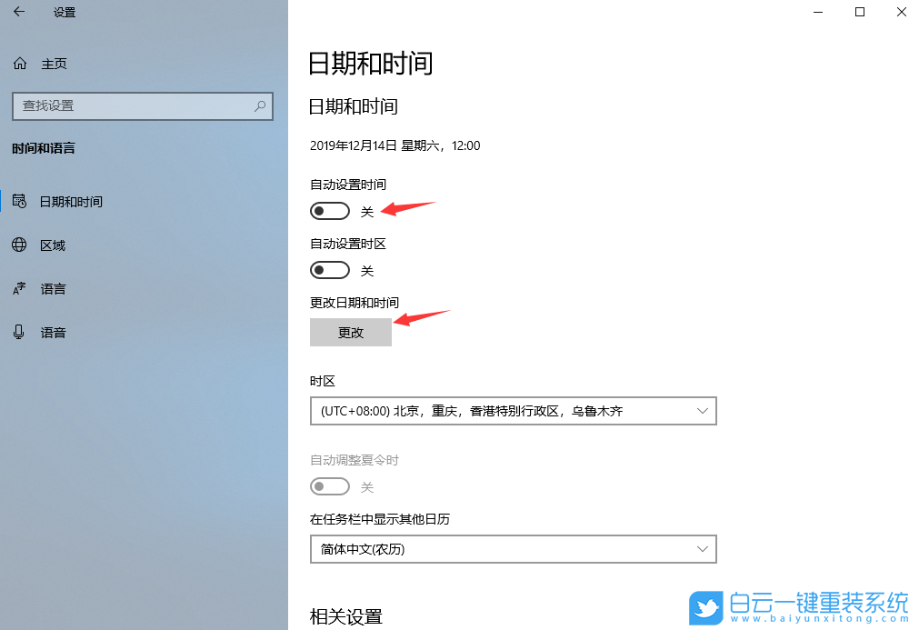 win10,時(shí)間不正確,時(shí)間設(shè)置步驟