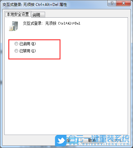 Win7,交互式,登錄,Ctrl+Alt+Delete,設置,怎么,取,步驟