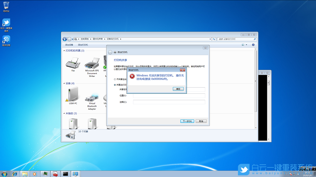 Windows,無法,共享,您的,打印機,。,操作,完成,步驟