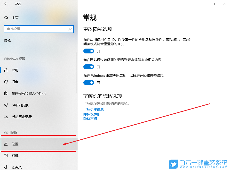 Win10,怎么,關閉,允許,應用,訪問,你的,位置,應,步驟