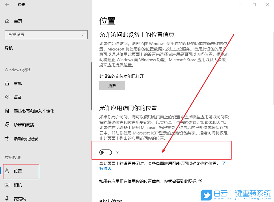 Win10,怎么,關閉,允許,應用,訪問,你的,位置,應,步驟