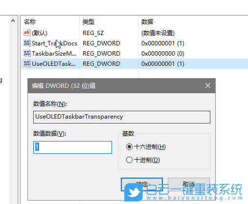 win10,任務(wù)欄,透明任務(wù)欄步驟