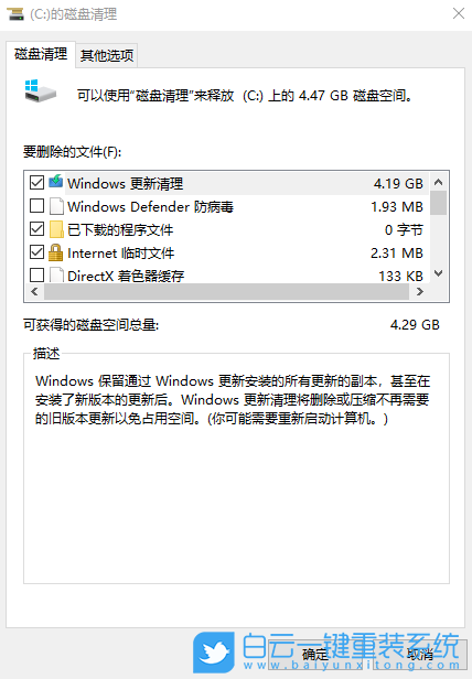 C盤,win10,磁盤清理步驟